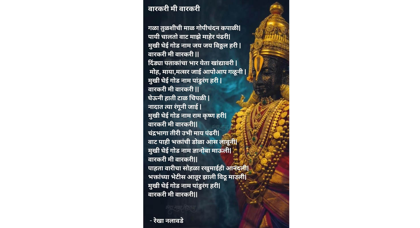 Poem By Marathi Teacher : Mrs.Rekha Nalawade