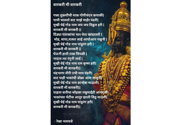 Poem By Marathi Teacher : Mrs.Rekha Nalawade