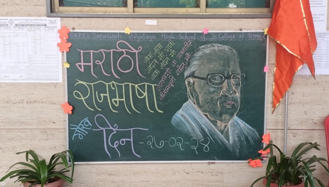 मराठी भाषा गौरव दिन कार्यक्रम २०२४